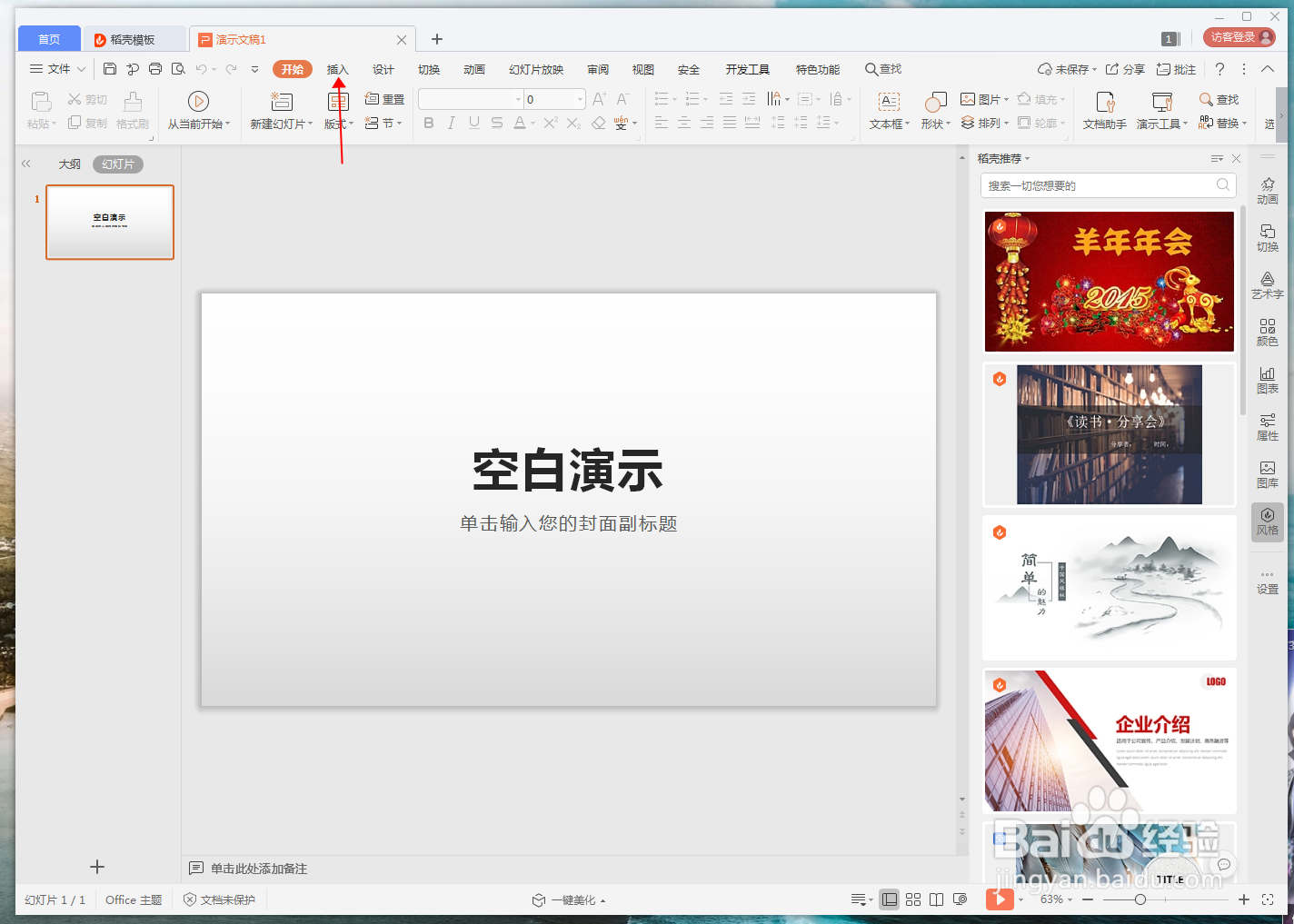 WPS演示文档怎么新建幻灯片