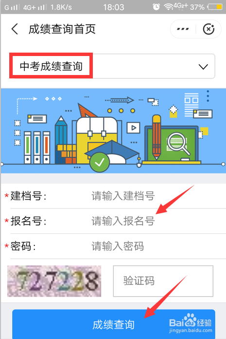 怎么查中考分数