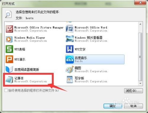 win7系统Hosts文件无法修改和保存怎么解决