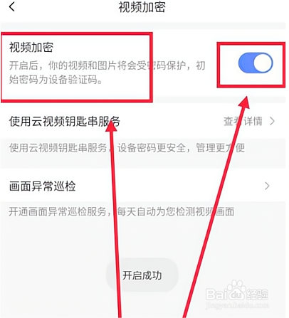 萤石云视频怎样开启视频加密