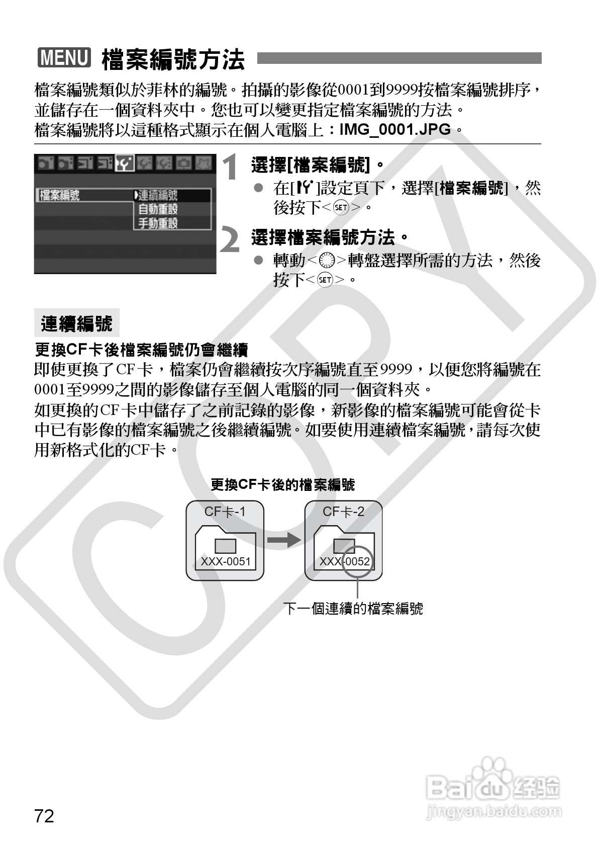CANON EOS40D相机使用说明书:[8]