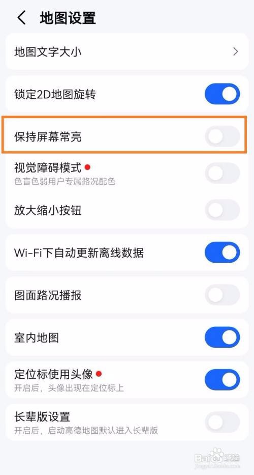 高德地图怎么设置屏幕常亮