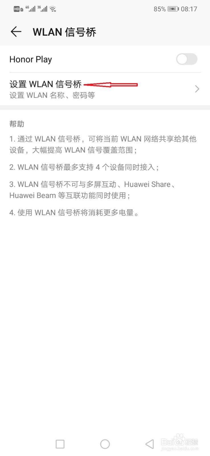 手机怎么和电脑共享网络连接？