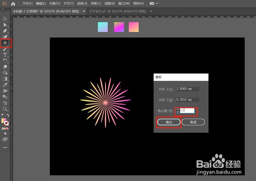 AI绘制创意图案