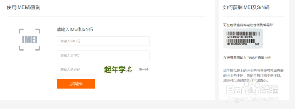 鉴定小米手机真伪的方法