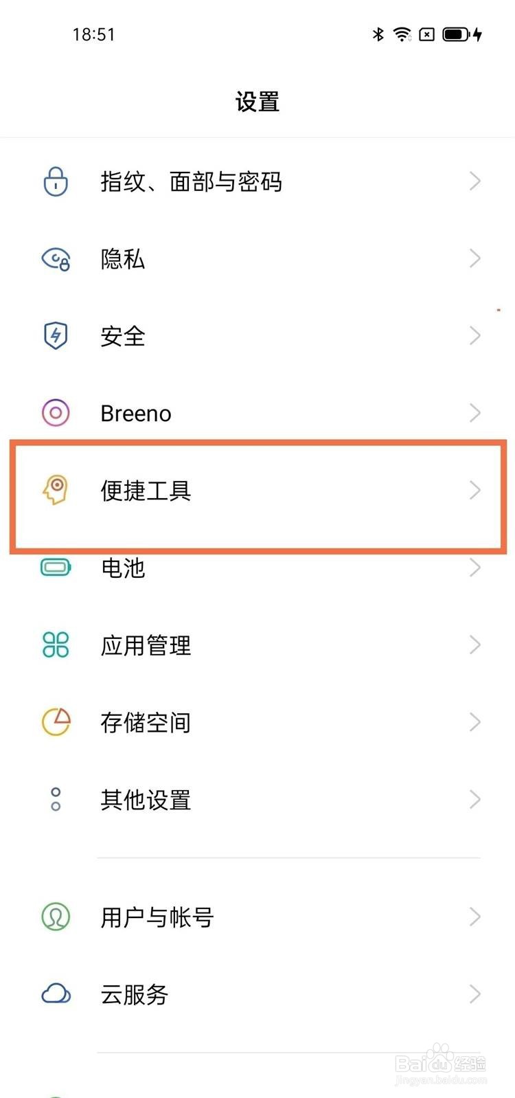 opporeno6怎么开启悬浮球