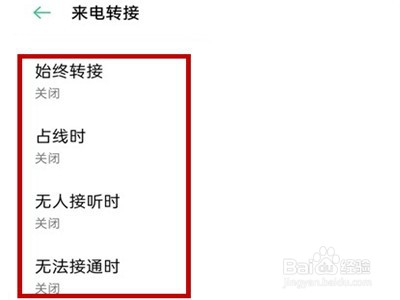 opporeno6呼叫转移怎么设置