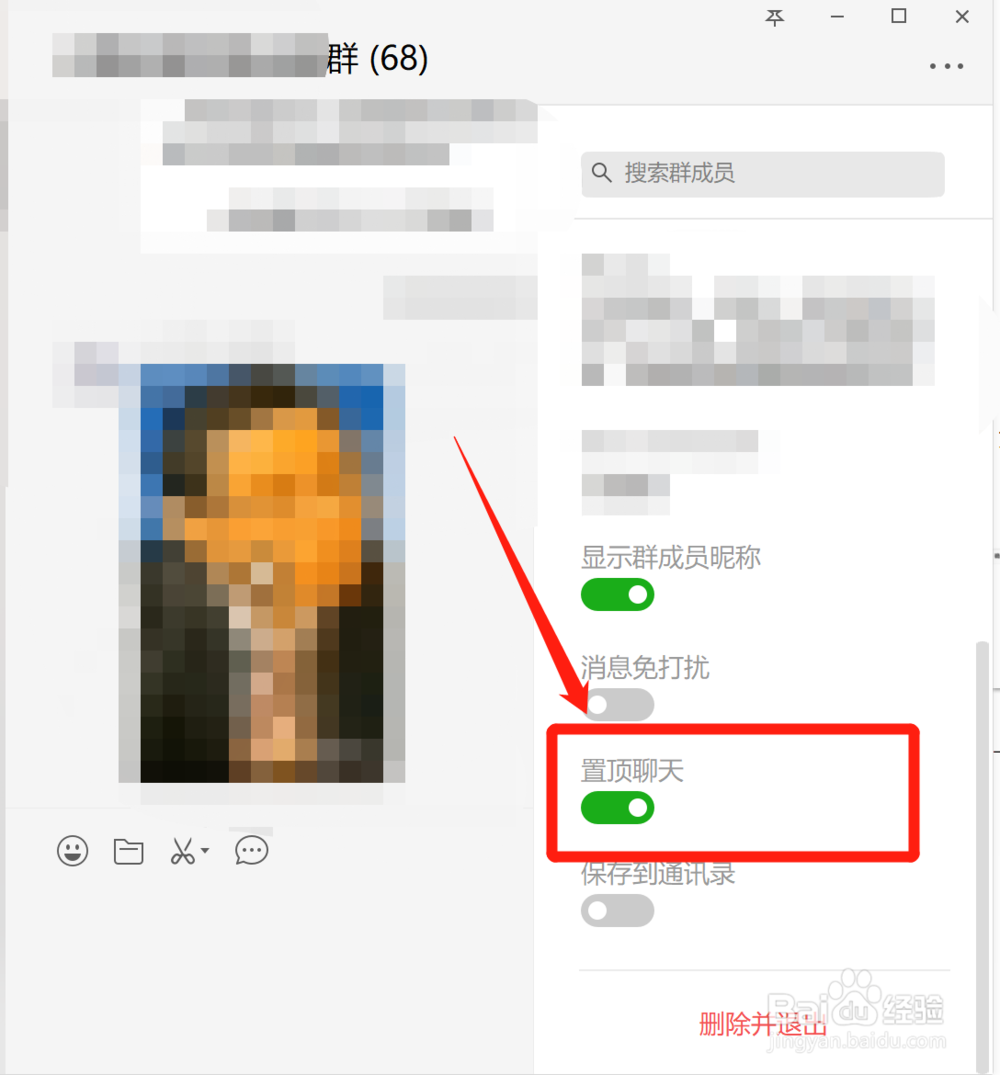 微信电脑版怎么置顶聊天