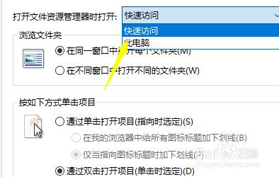 win10怎么设置文件管理器打开方式
