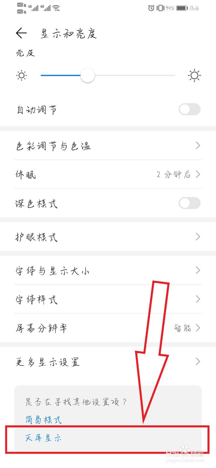华为如何设置黑屏显示时间