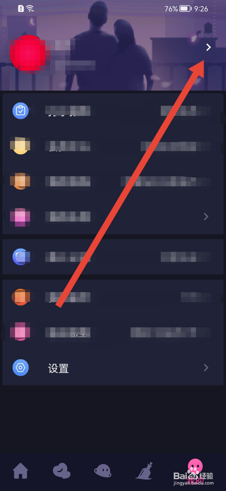 时光漂流瓶怎样修改昵称