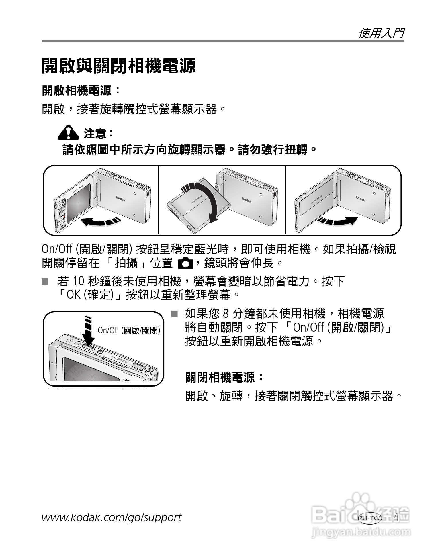 Kodak EasyShare-One 变焦数位相机使用说明书:[2]