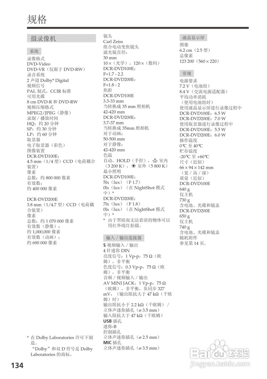 索尼DCR-DVD200E数码摄像机使用说明书:[14]