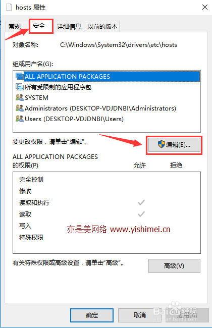 教你解决win10修改hosts文件后无法保存的问题