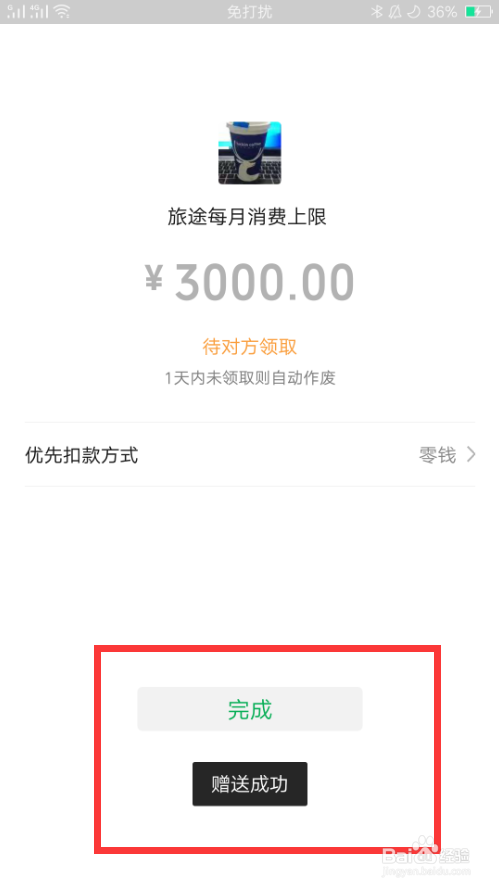 微信如何赠送亲属卡