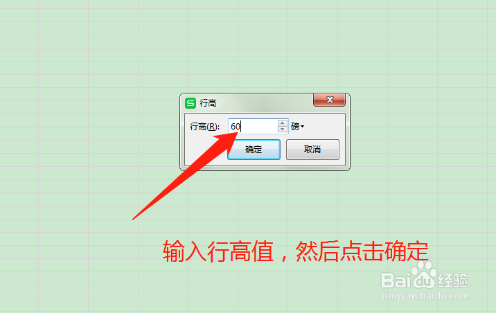 Excel表格中怎么调整行高