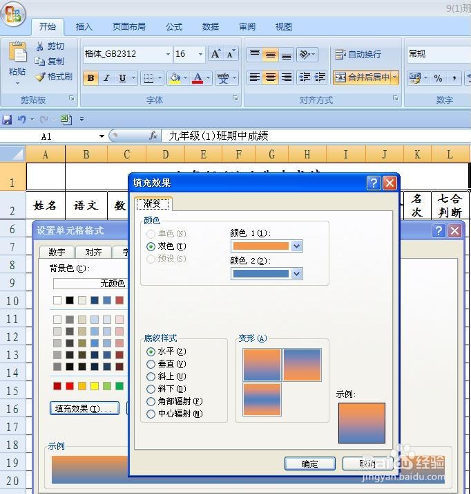 EXCEL中如何给单元格添加背景