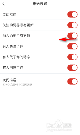 网易新闻怎么关闭加入的圈子有更新