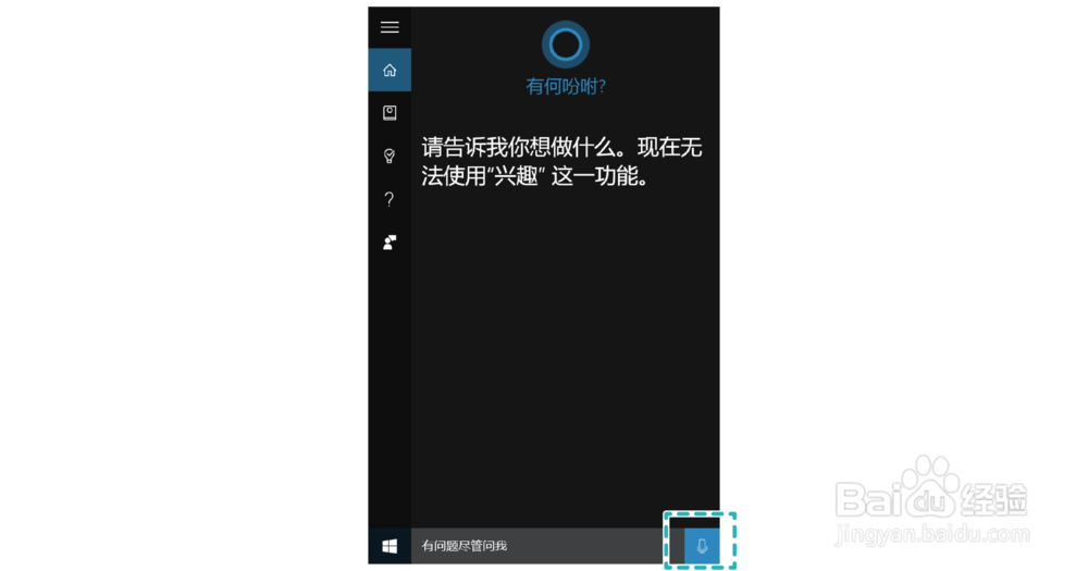 华为MateBook电脑管家小娜Cortana设置和使用