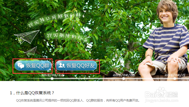 QQ中如何找回遗失的好友