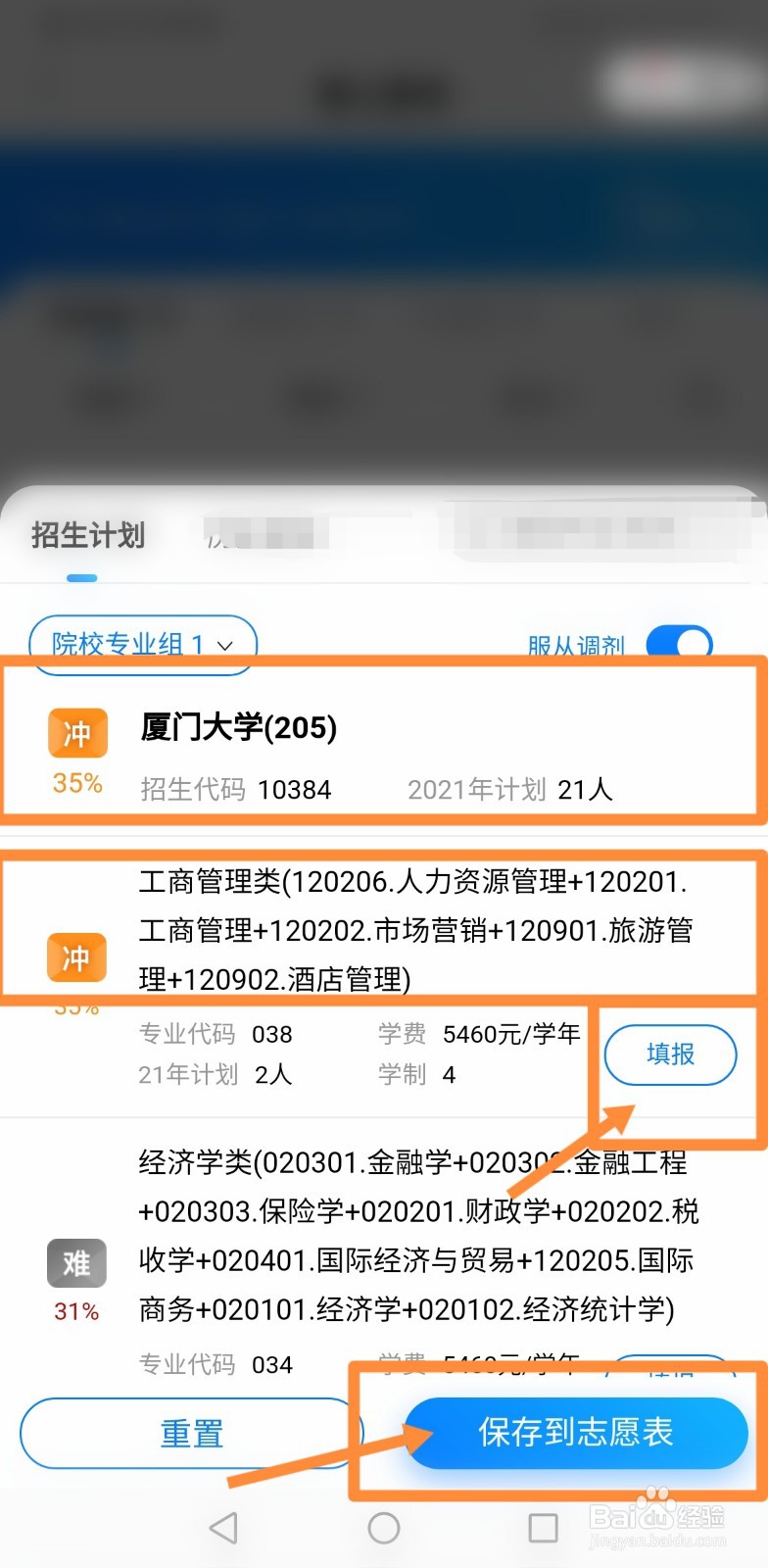 如何填报志愿及选学校