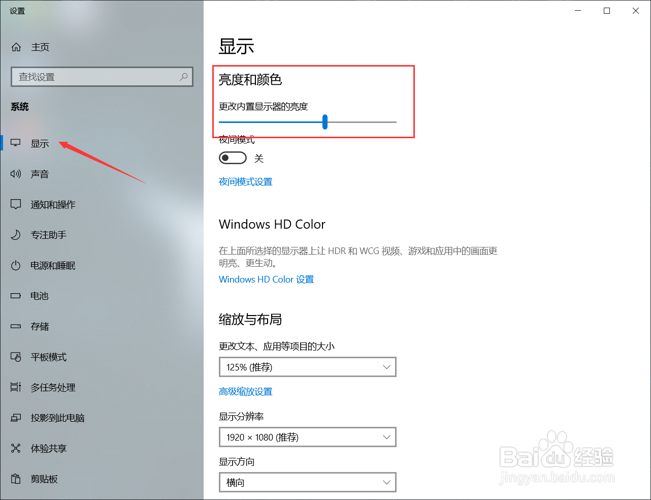 怎样调整电脑显示器亮度