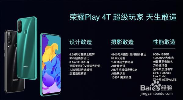 荣耀Play 4T和4T Pro手机怎么选