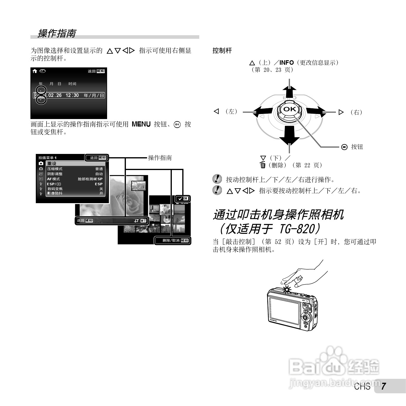 奥林巴斯TG-620数码相机使用说明书:[1]