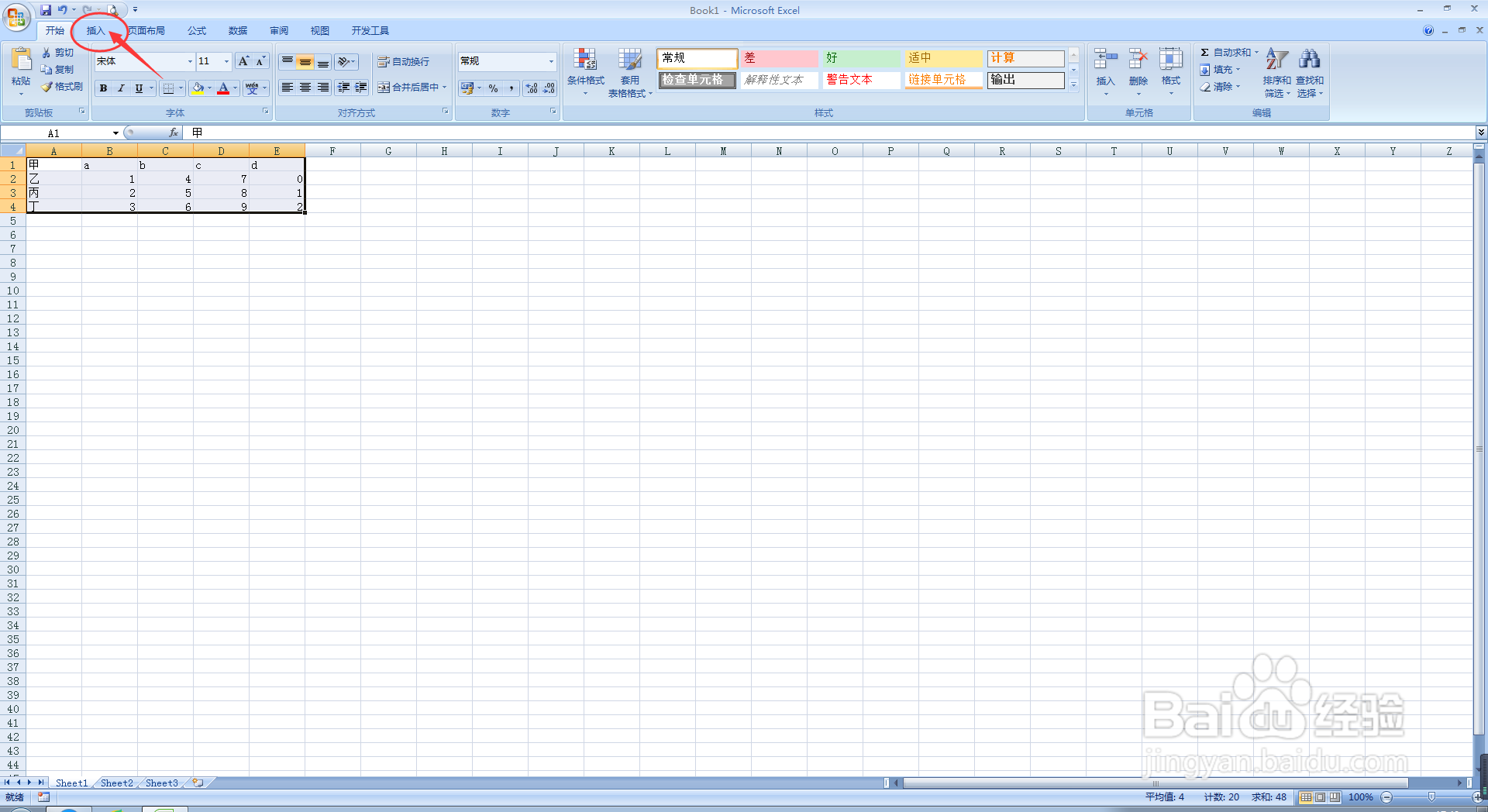 Excel表格中怎样插入饼状图？