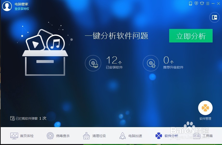 电脑软件可能存在漏洞该怎么办