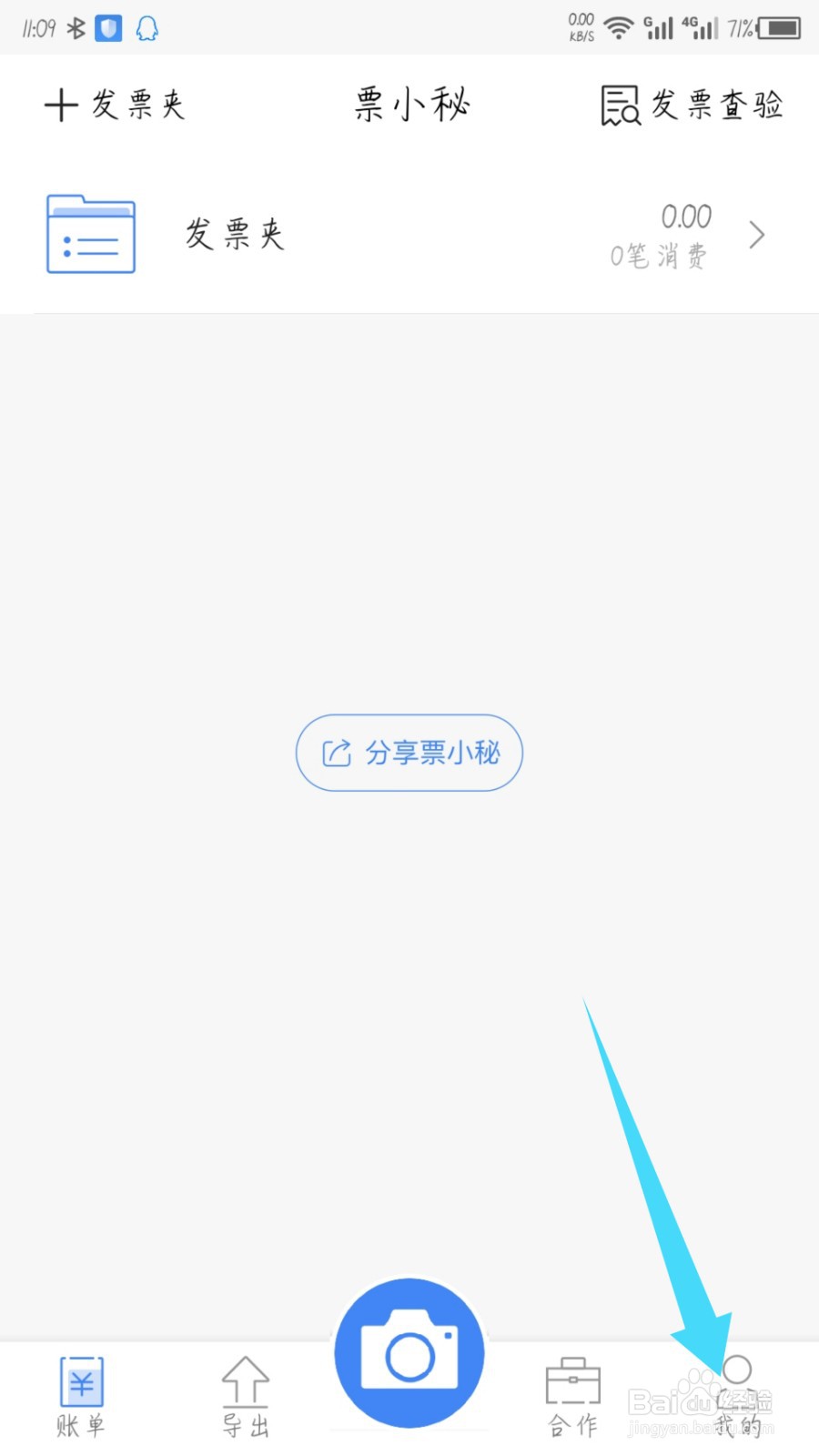 票小秘怎么注销账号