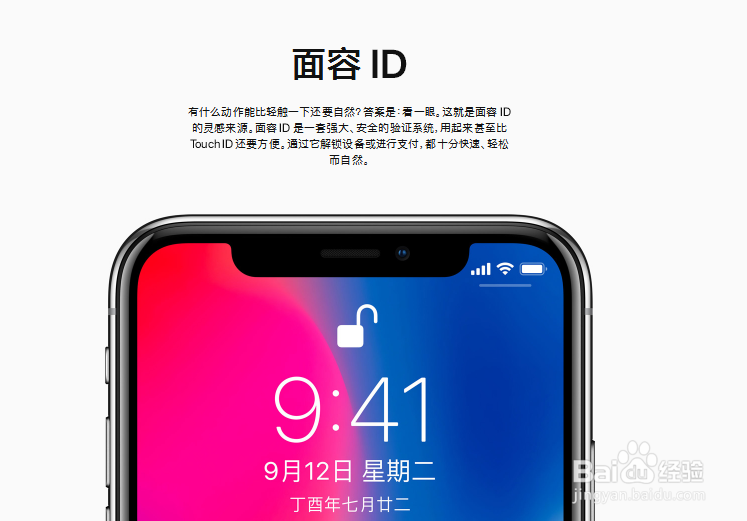 iPhone X面部识别face ID