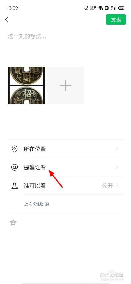 朋友圈评论怎么@好友名字