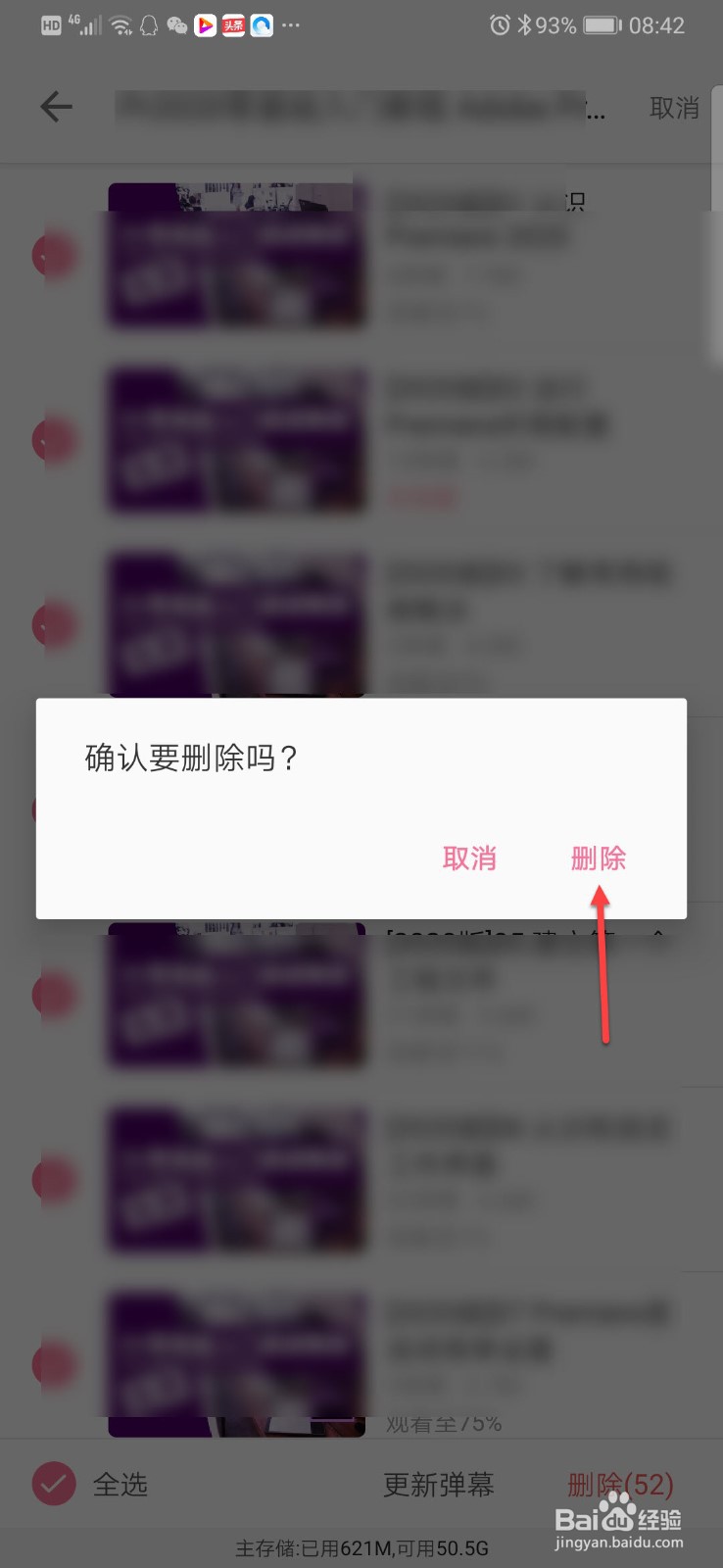 哔哩哔哩B站如何清除离线缓存文件