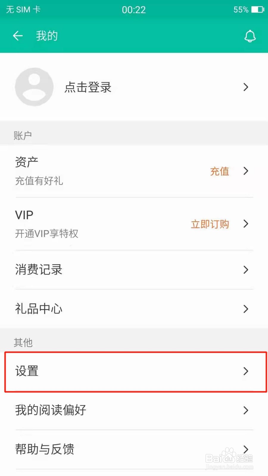 美图阅读如何设置屏幕关闭时间