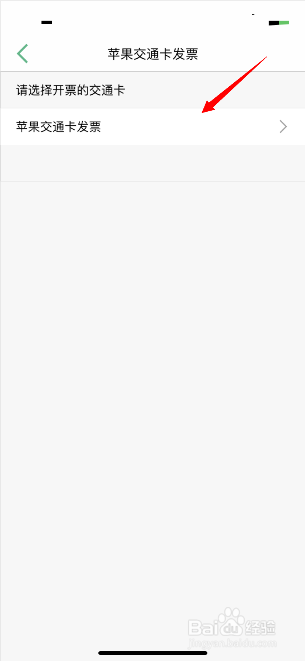 用上海交通卡app给交通卡充值后如何领取发票