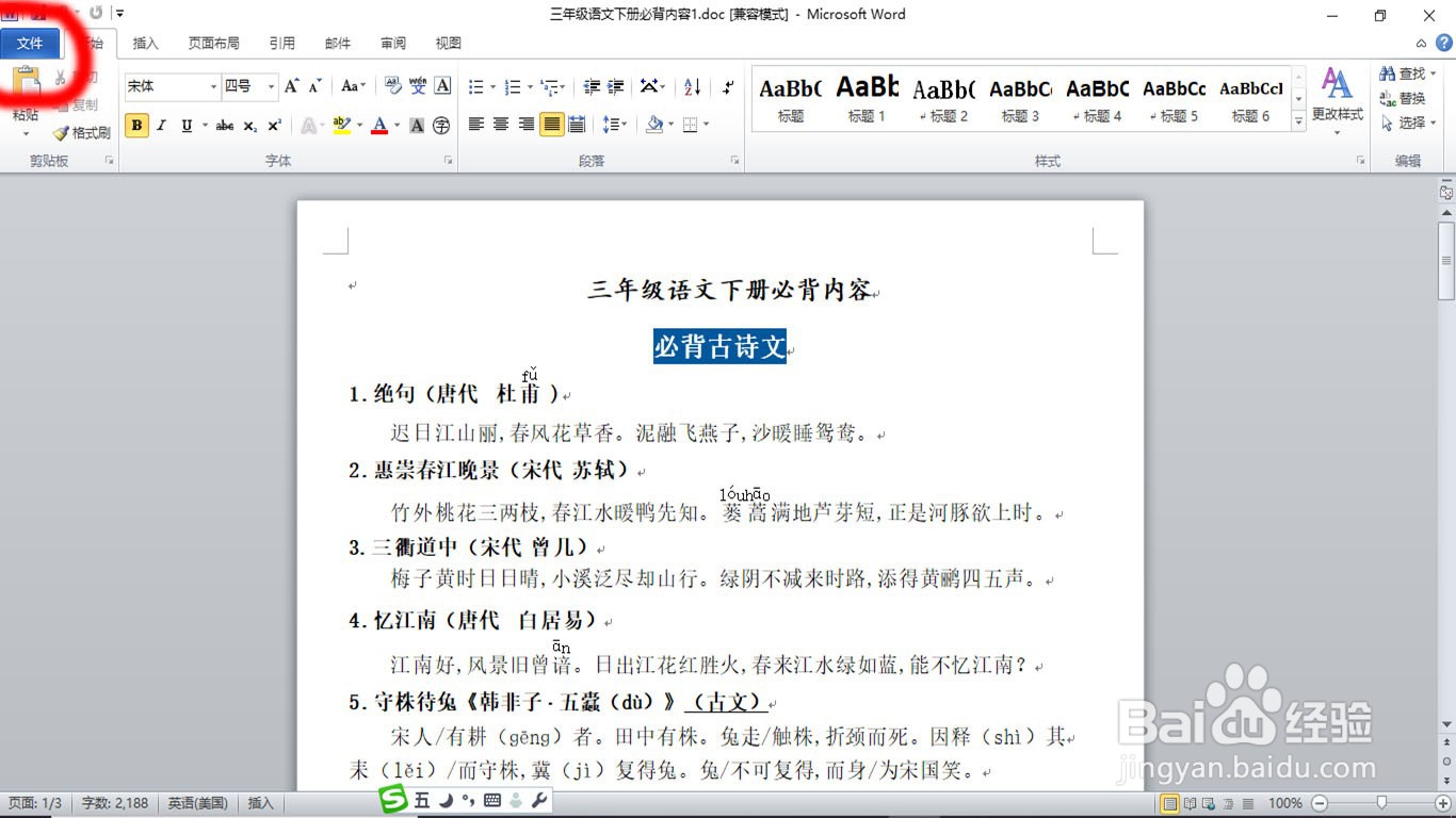 Office文件怎样转成PDF格式的文档呢