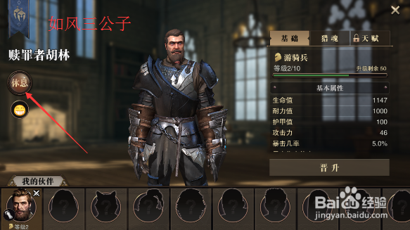 猎魂觉醒手游怎么让伙伴出战