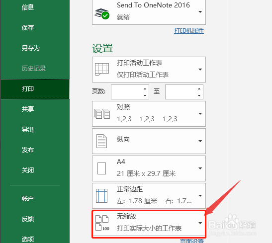 Excel2010怎么将工作表调整为一页打印?