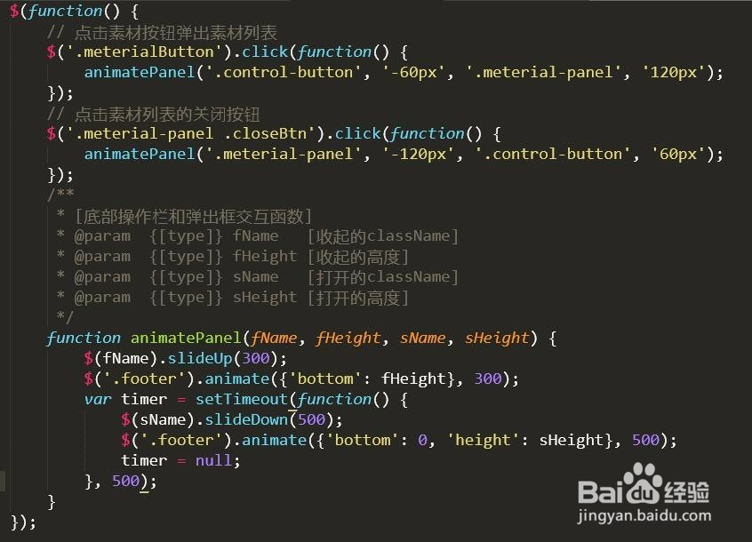 操作栏弹出框动态效果和视差滚动