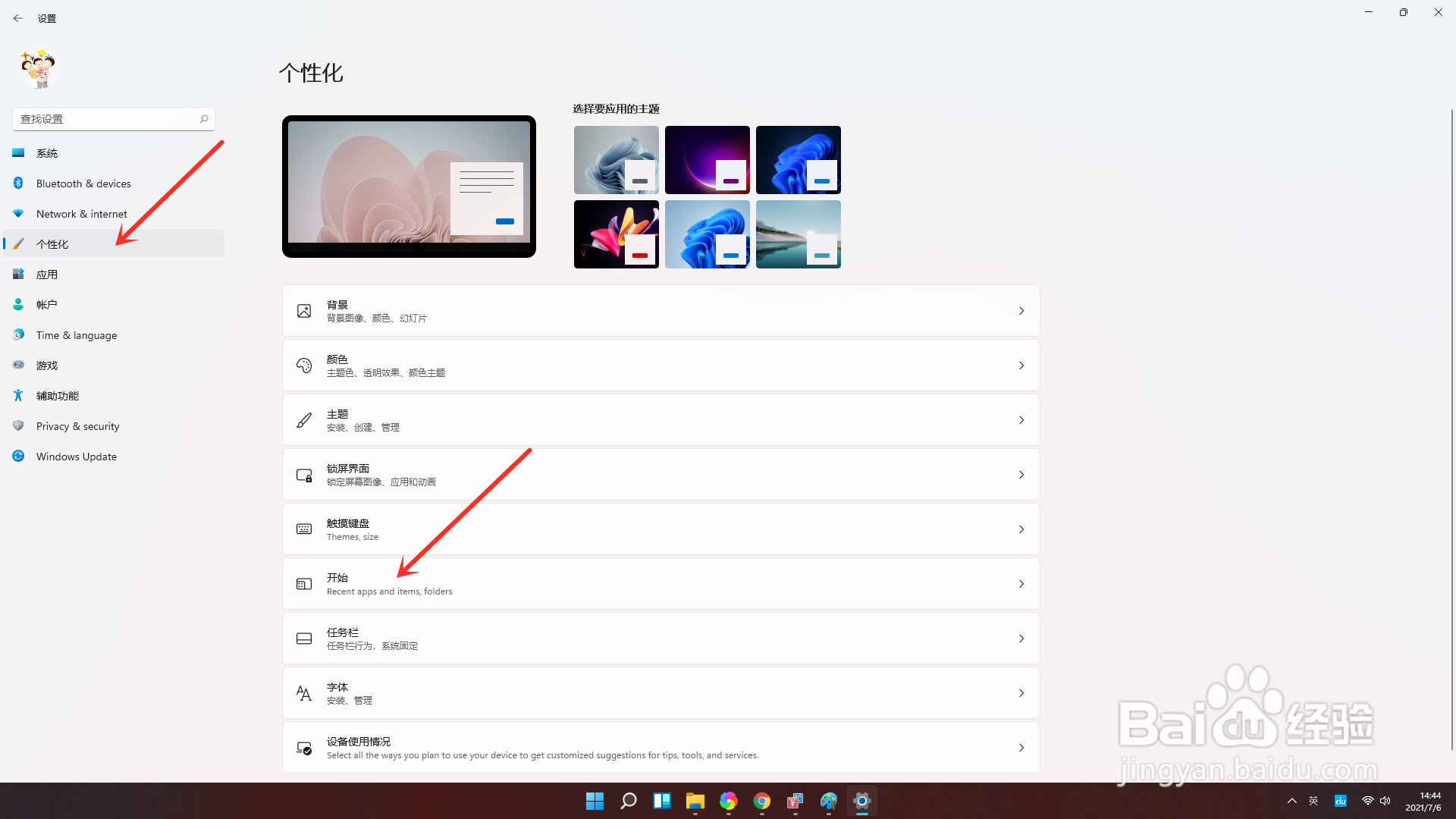 win11怎么在开始菜单添加快捷方式