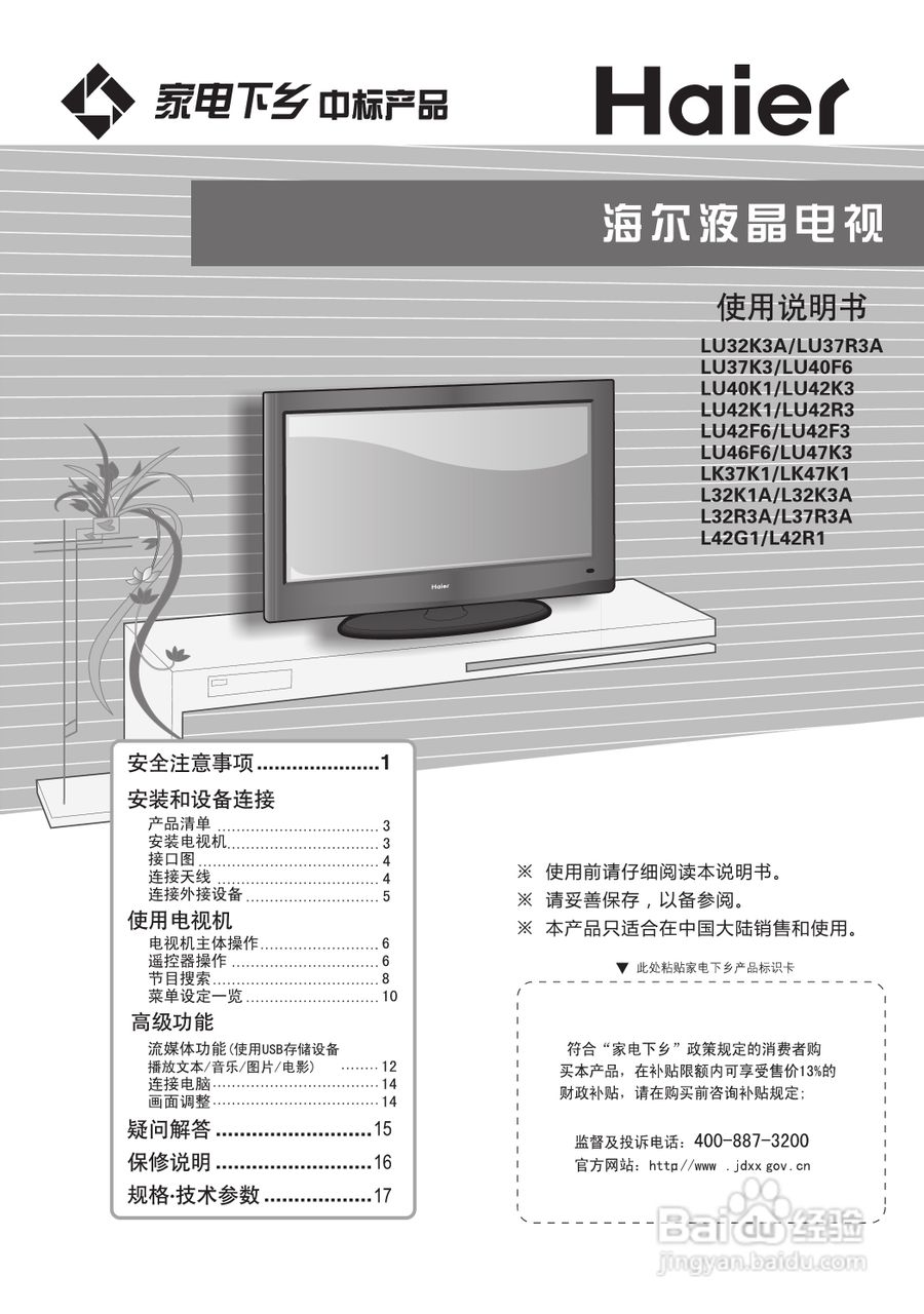 海尔L42G1液晶彩电使用说明书