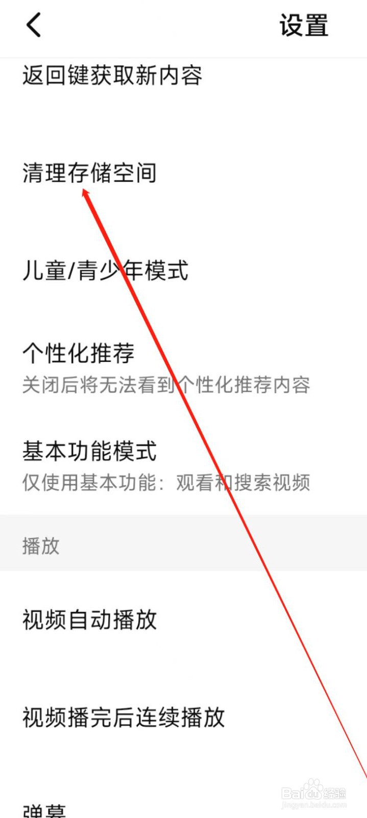 西瓜视频怎样清理存储空间