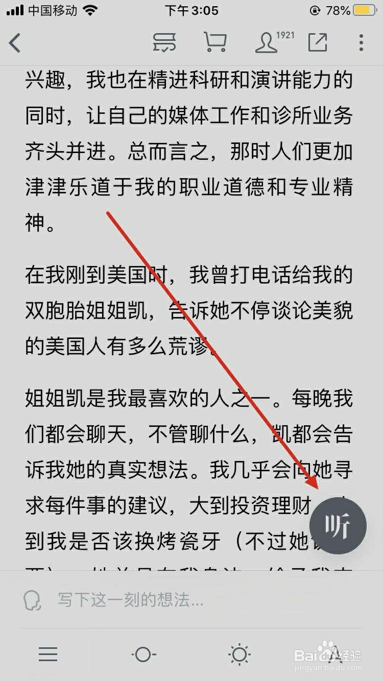 用微信读书听书，如何设置定时关闭
