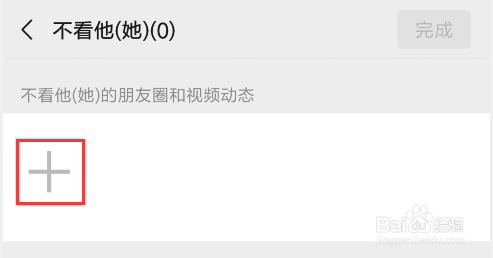 微信如何设置不看他人朋友圈