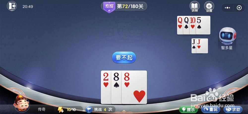 微信欢乐斗地主残局闯关专家关卡第72关