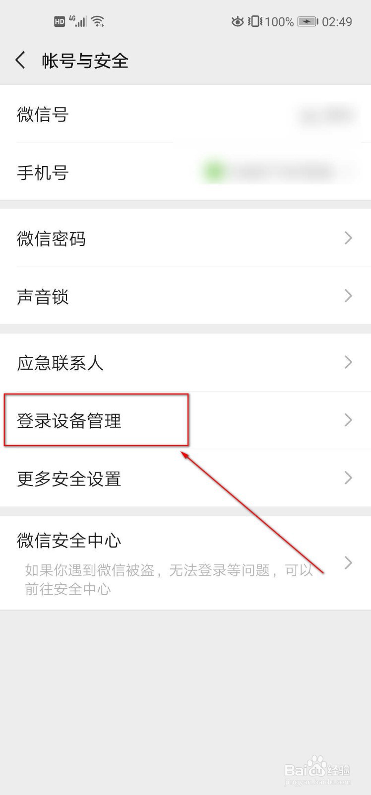 微信注册时间在哪里查看