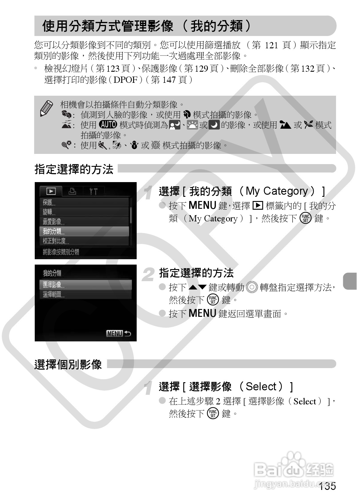 Canon PowerShot SX30IS相机使用者说明书:[14]