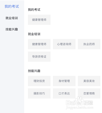 环球青藤怎么查找三级人力资源师相关学习课程