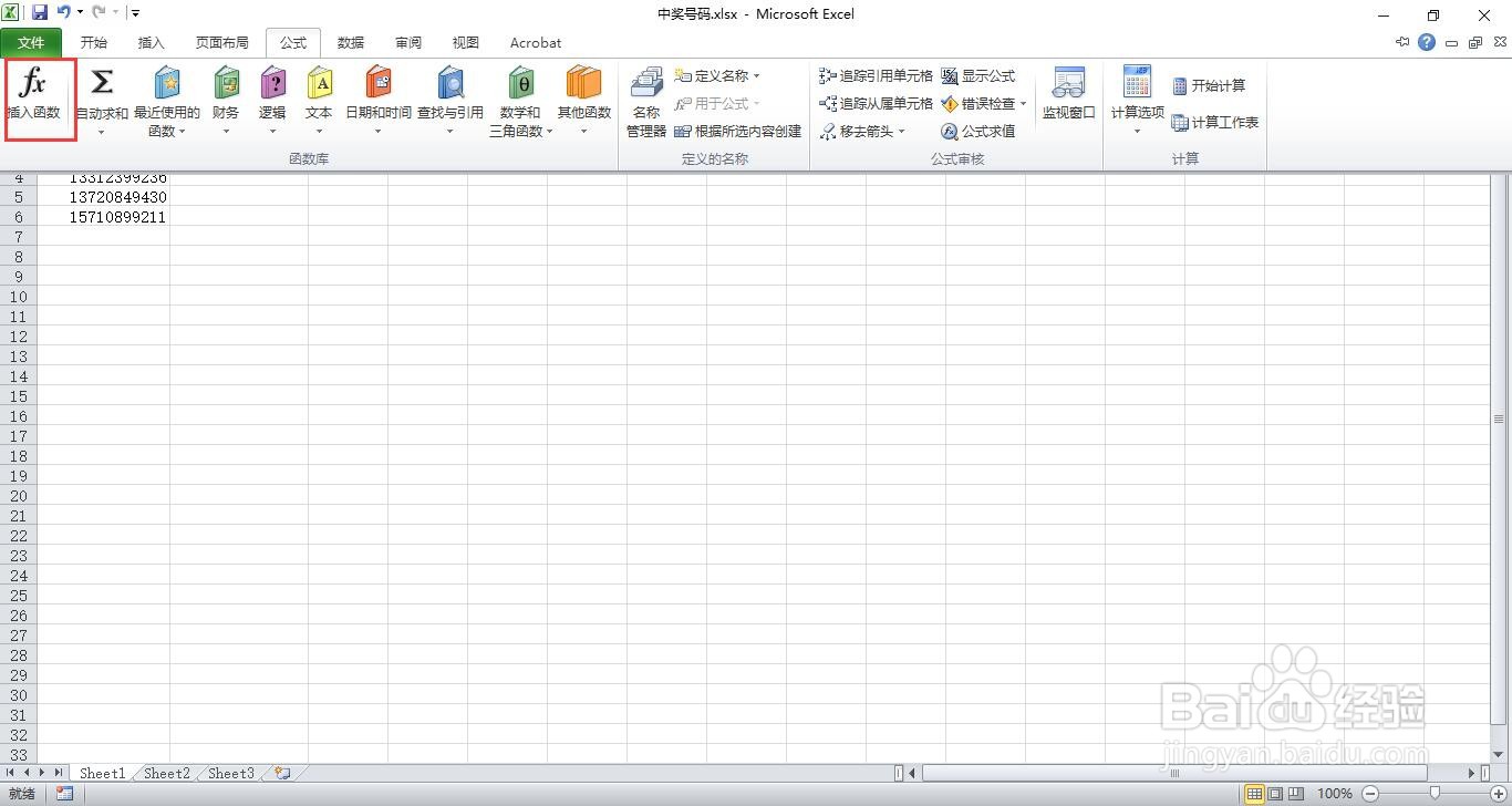 如何将excel单元格其中几个数字进行隐藏